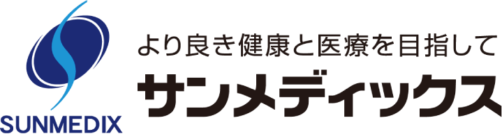 サンメディックス株式会社